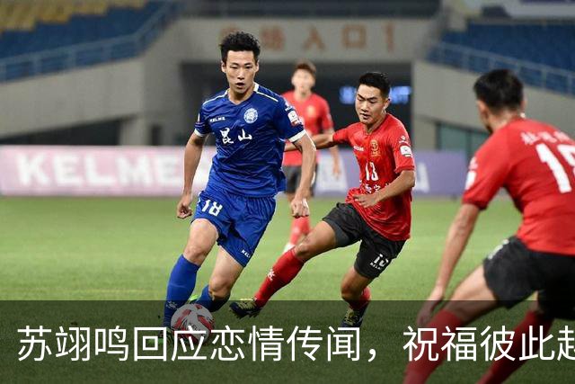苏翊鸣回应恋情传闻，祝福彼此越来越好，4个月前官宣和朱易恋情